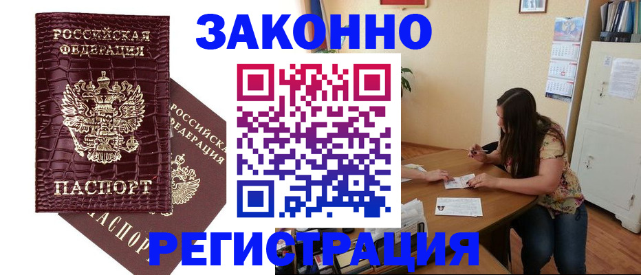 миграционный учет в Тимашёвске